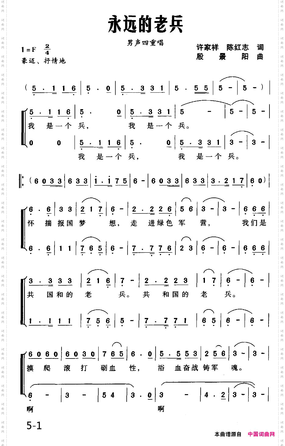 永远的老兵_男声四重唱
