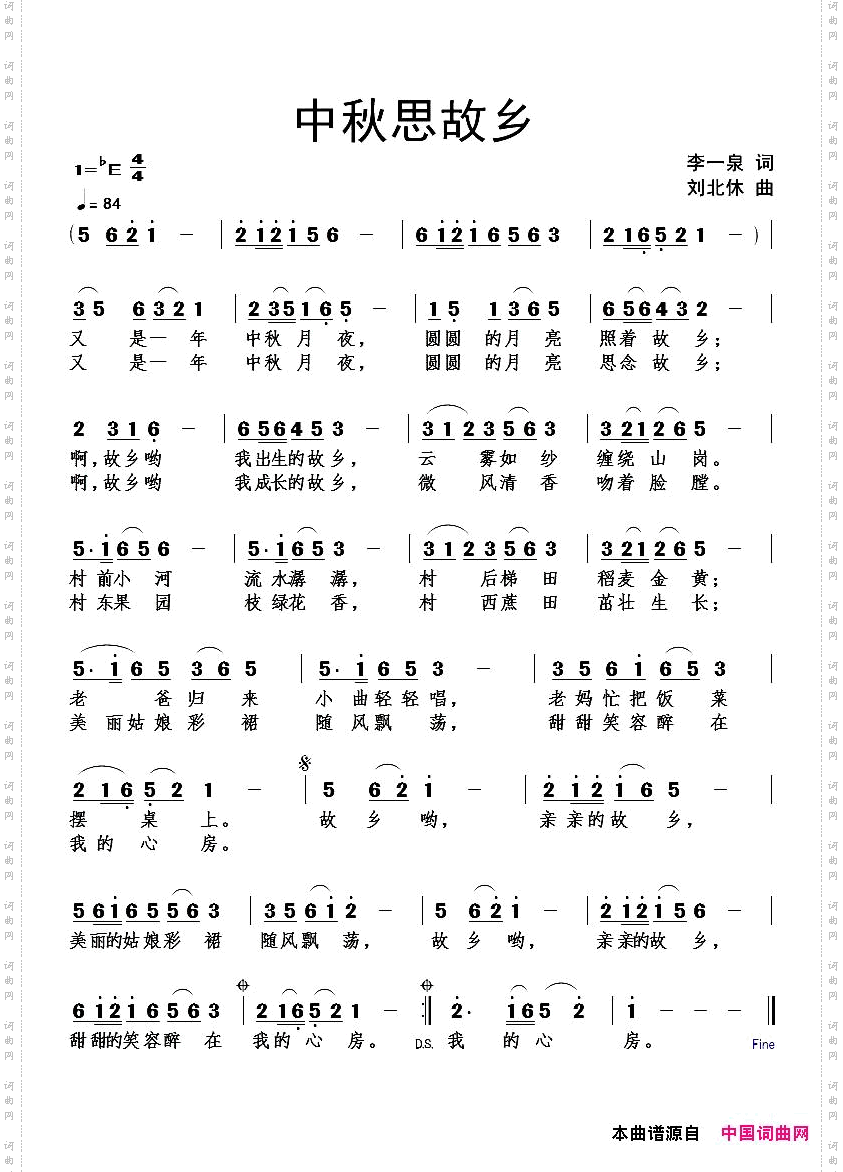 中秋思故乡