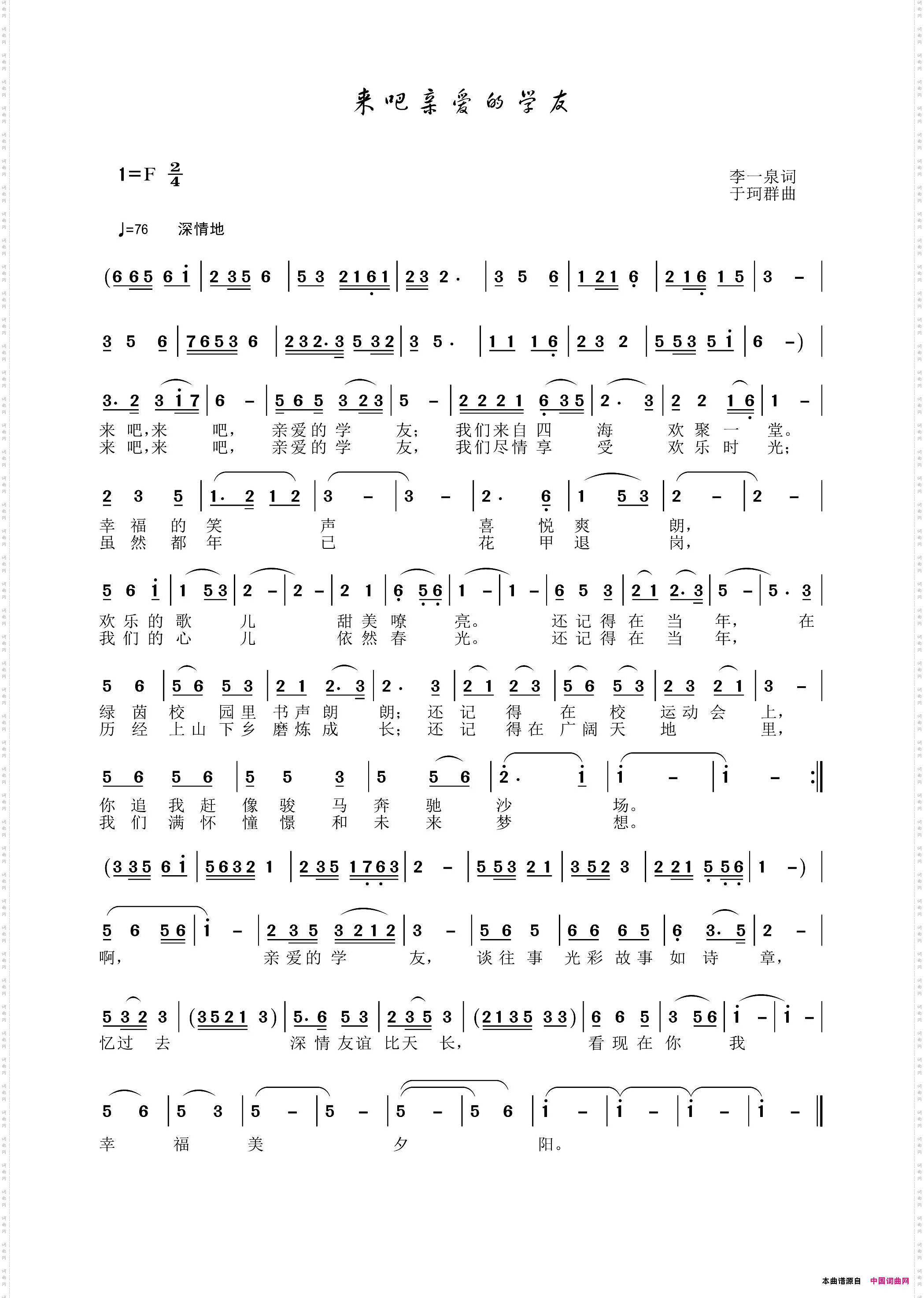 来吧亲爱的学友