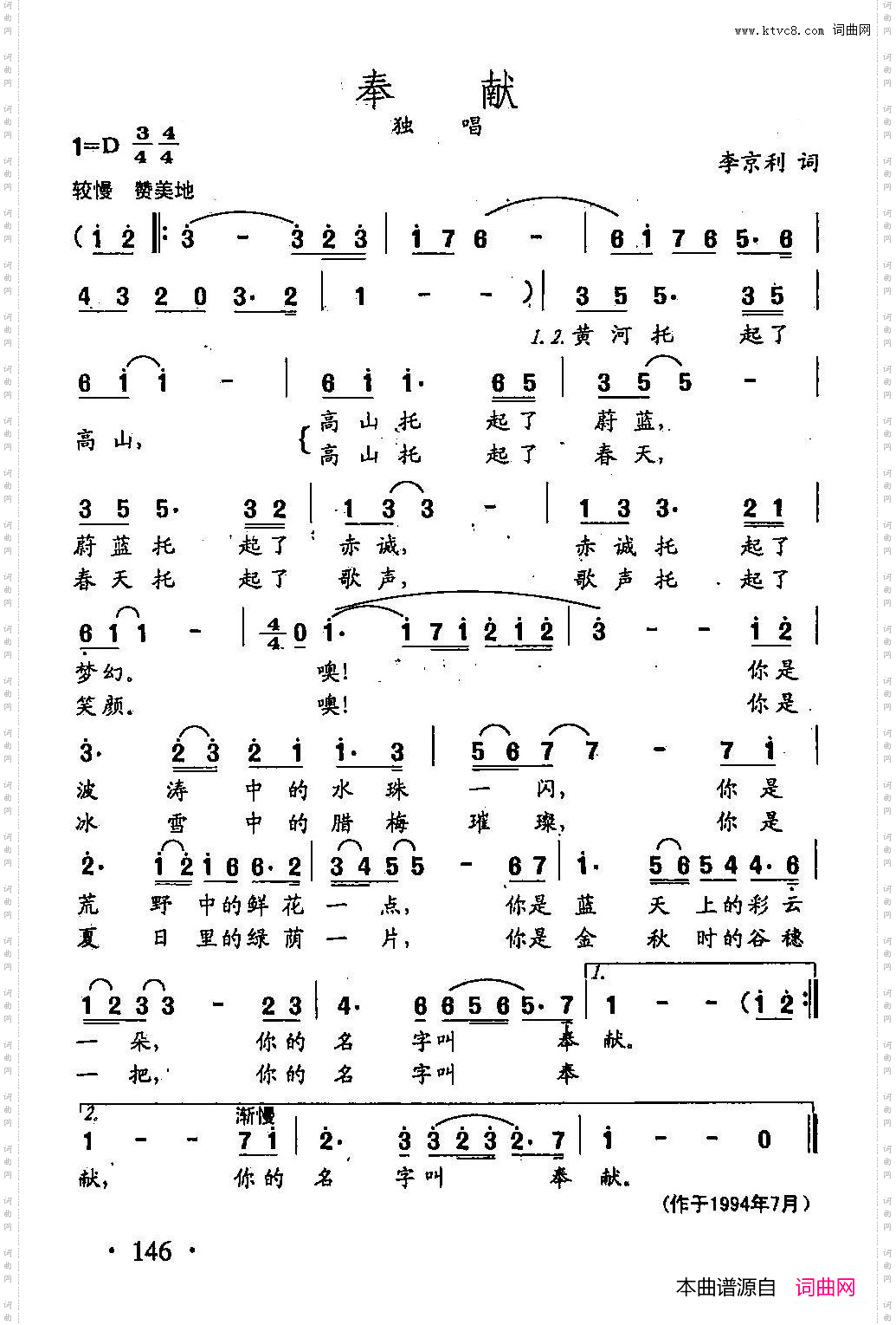 田光歌曲选-103奉献