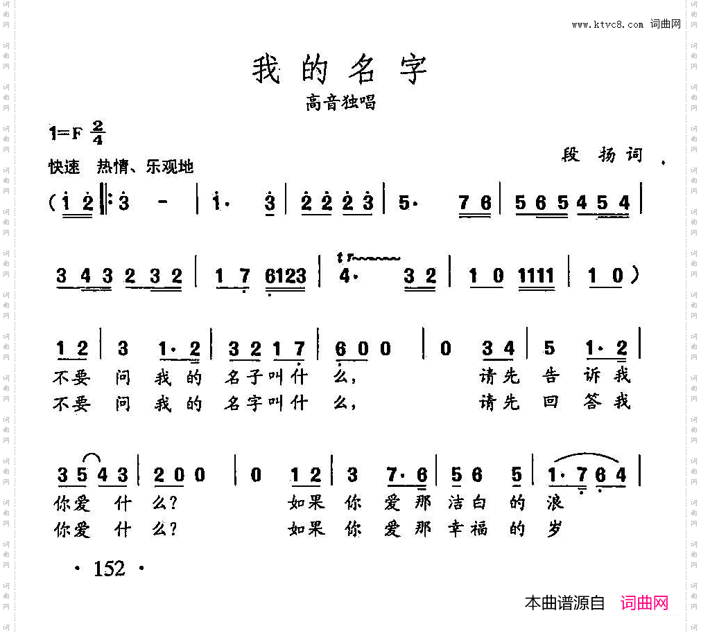 田光歌曲选-108我的名字