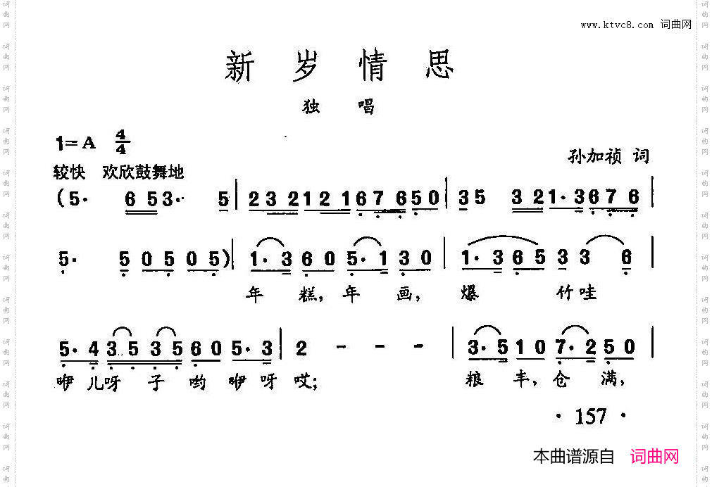 田光歌曲选-112新岁情思