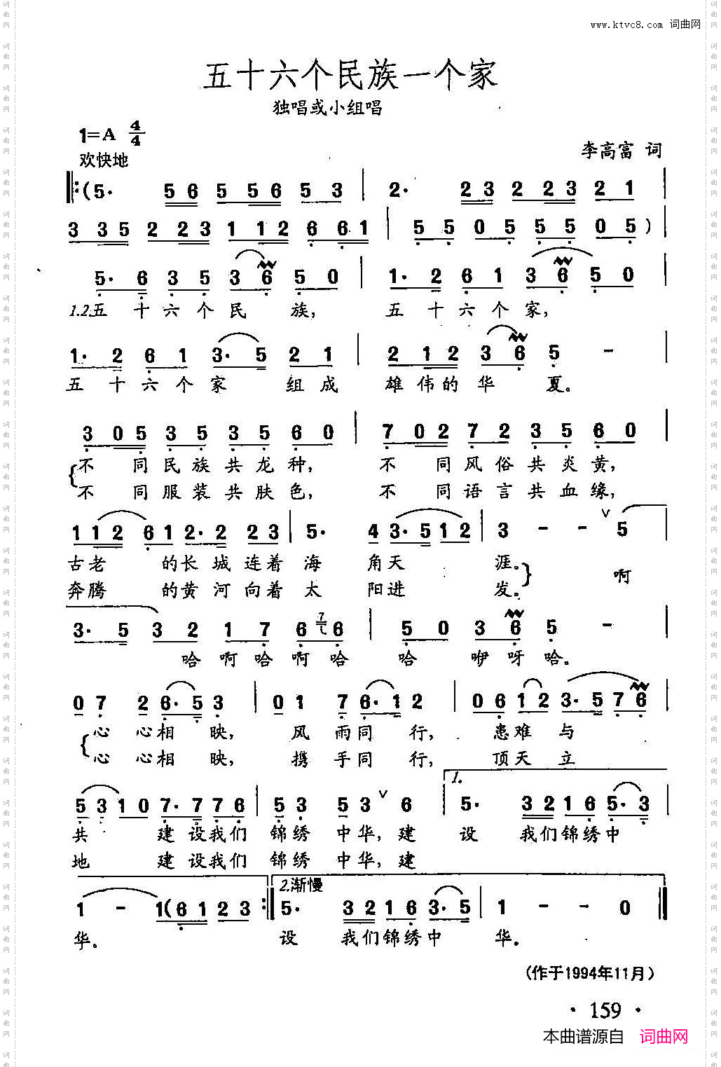 五十六个民族一个家_田光歌曲选-113