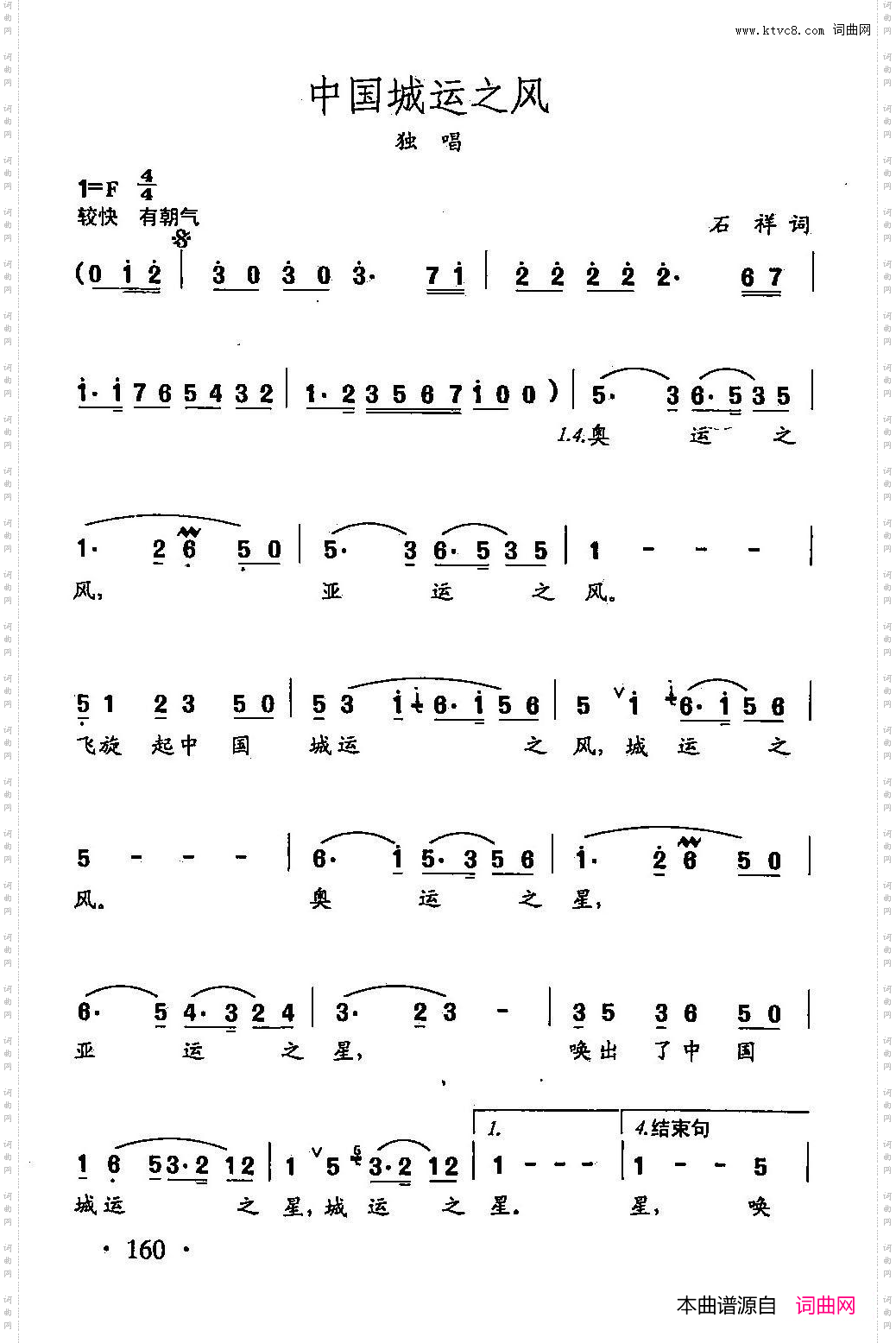 田光歌曲选-114中国城运之风