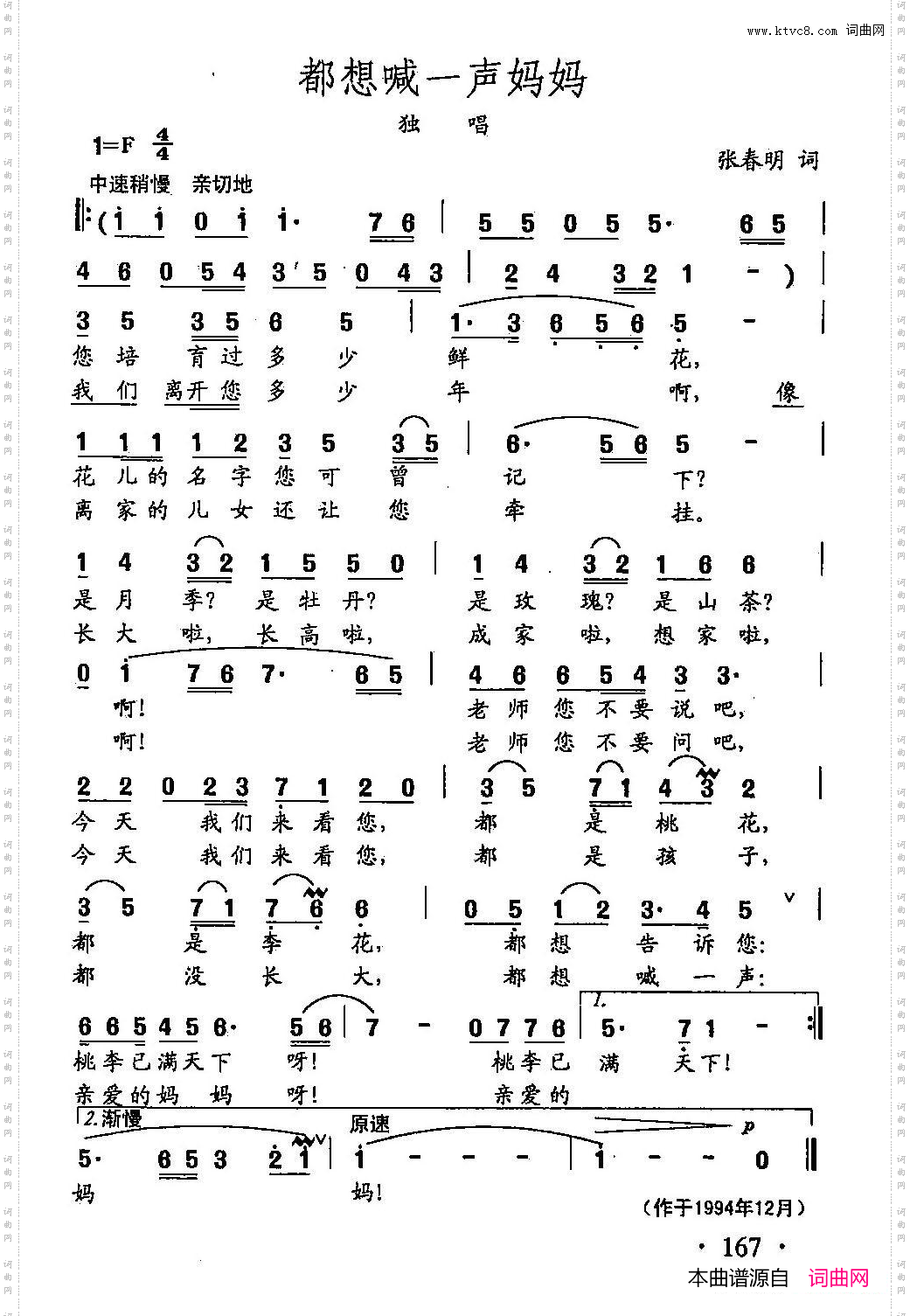 田光歌曲选-119都想喊一声妈妈
