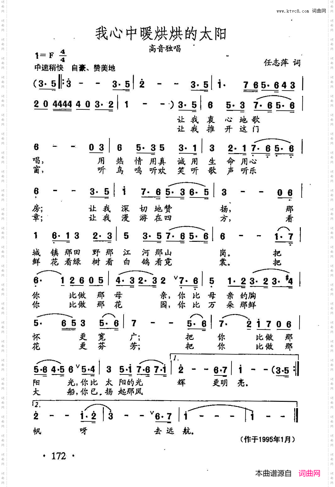 田光歌曲选-122我心中暖烘烘的太阳