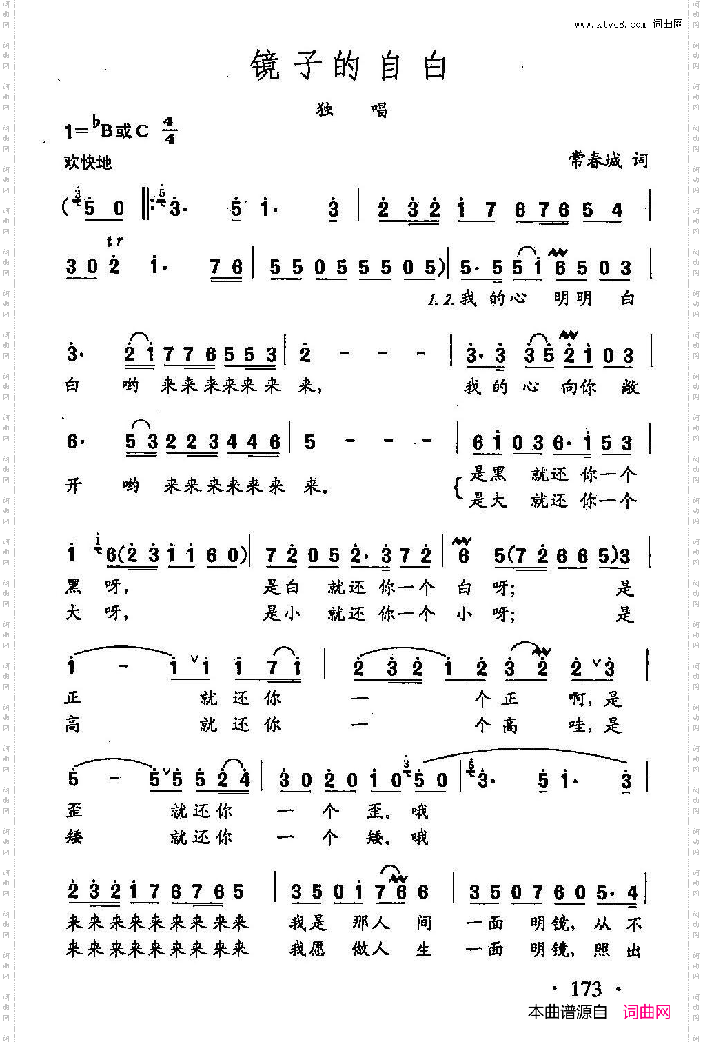 田光歌曲选-123镜子的自白