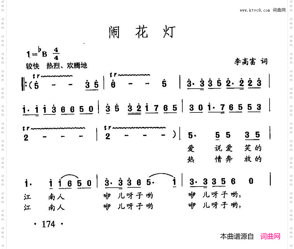 田光歌曲选-124闹花灯