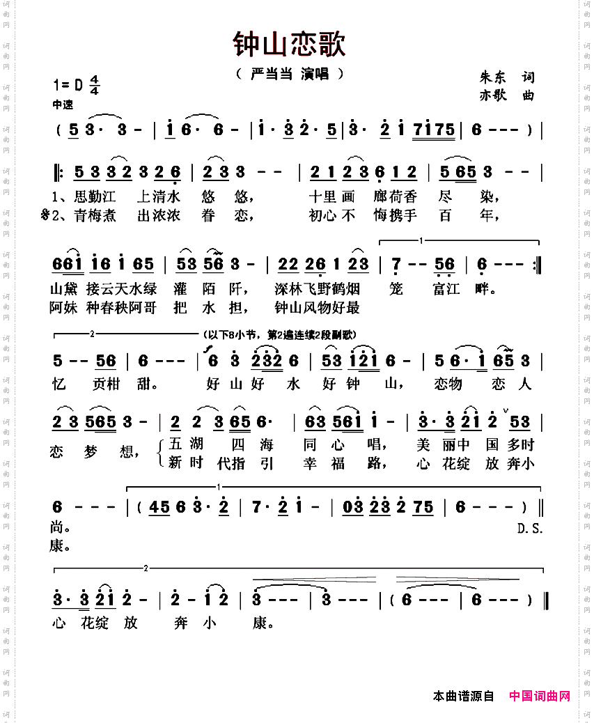 钟山恋歌
