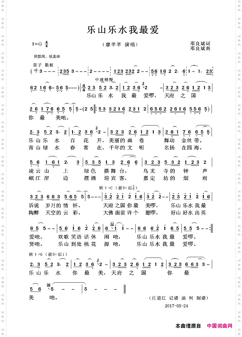 乐山乐水我最爱