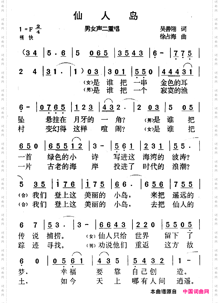 仙人岛