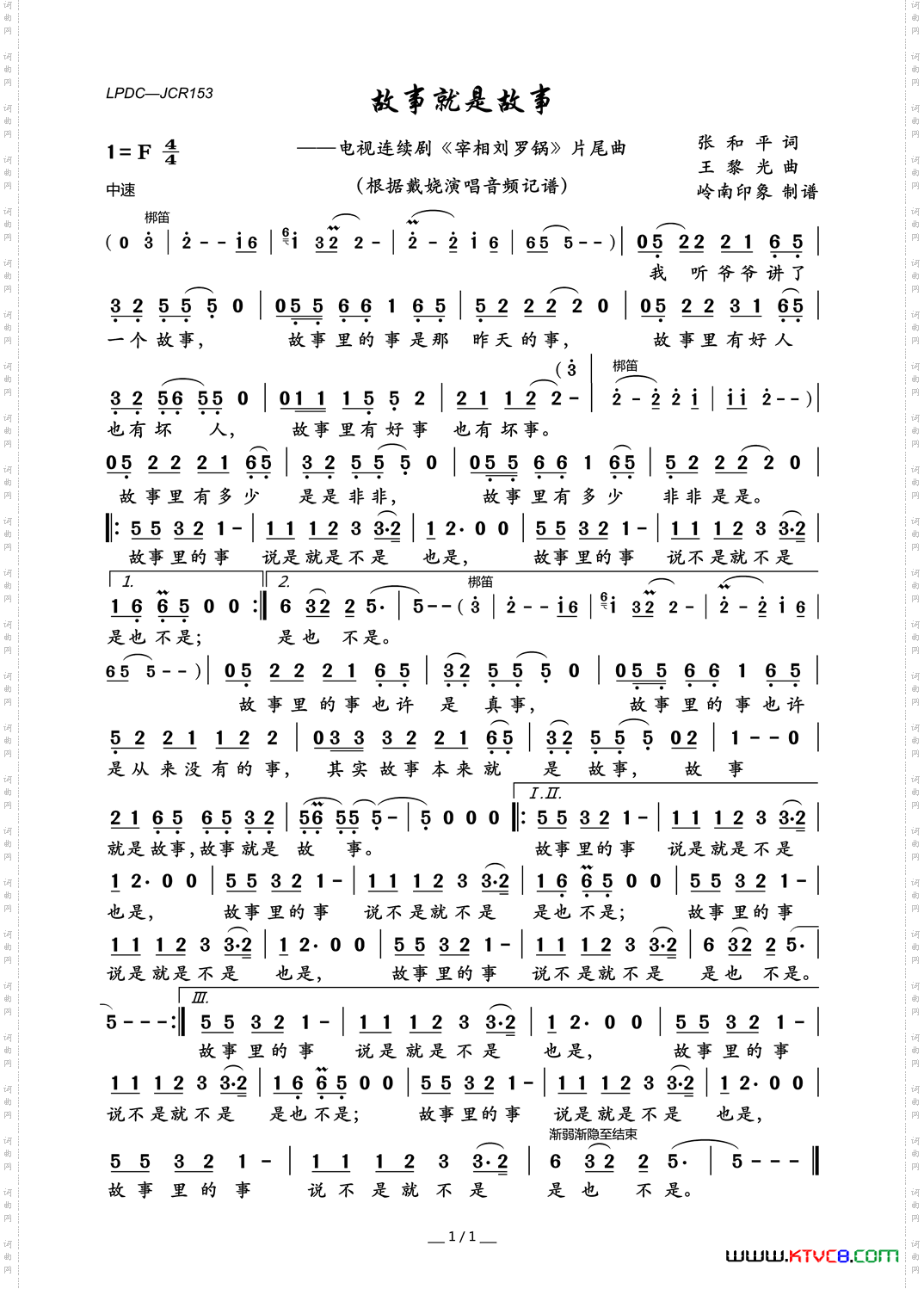 故事就是故事电视连续剧《宰相刘罗锅》片尾曲