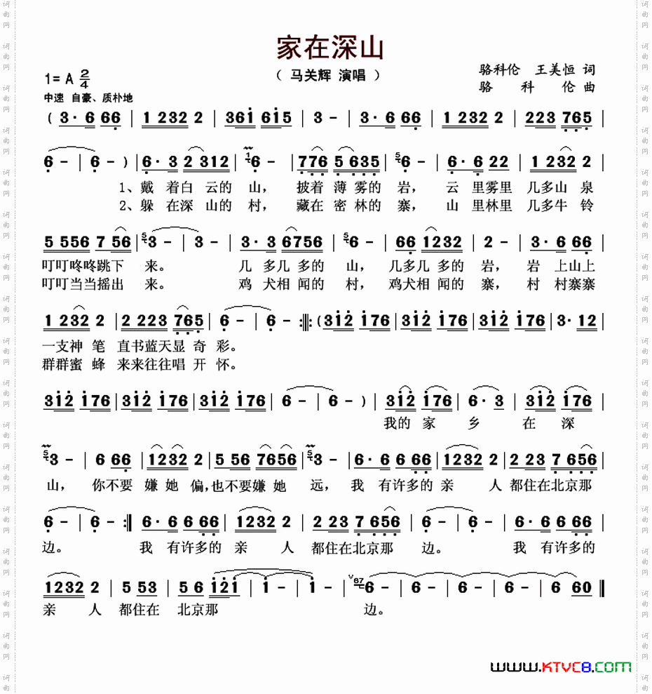 家在深山