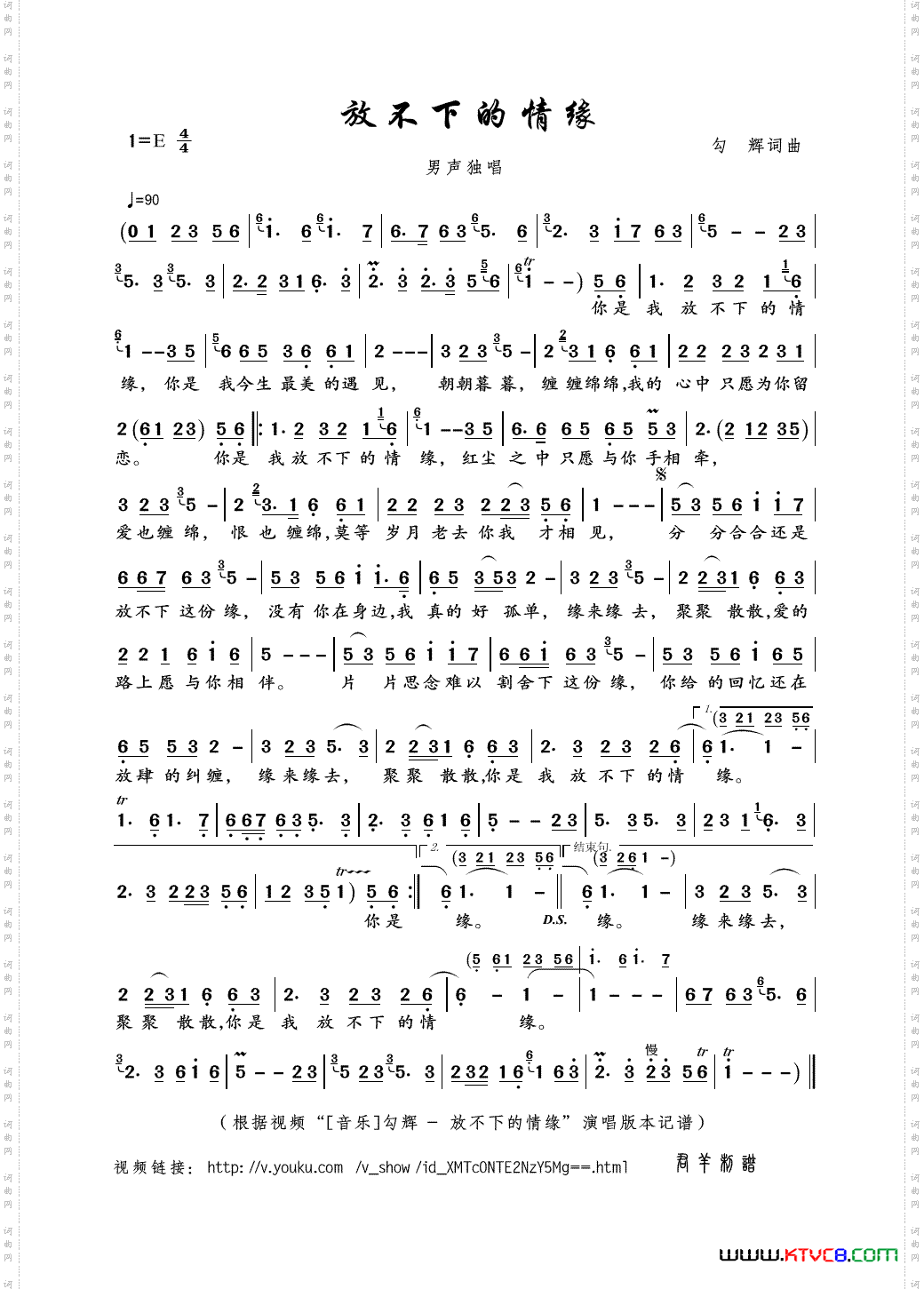 放不下的情缘勾辉词曲