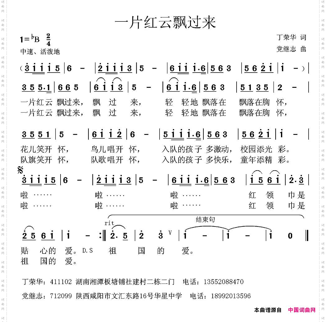 一片红云飘过来