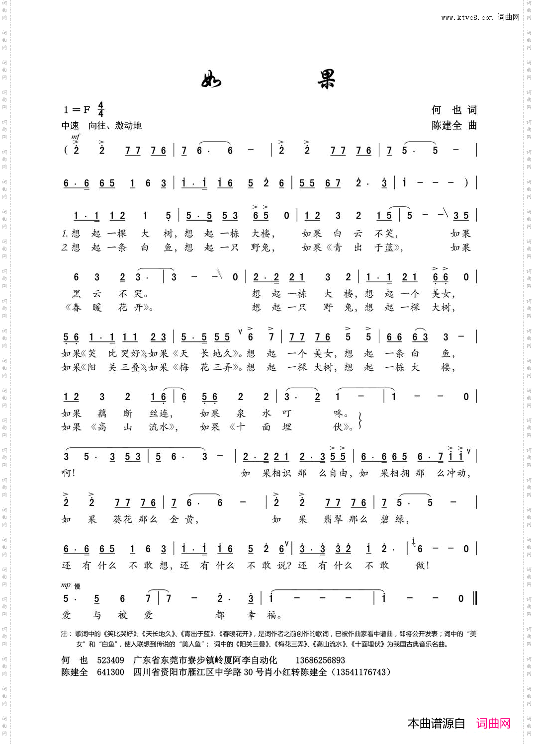 如果何也词陈建全曲_如果何也词 陈建全曲