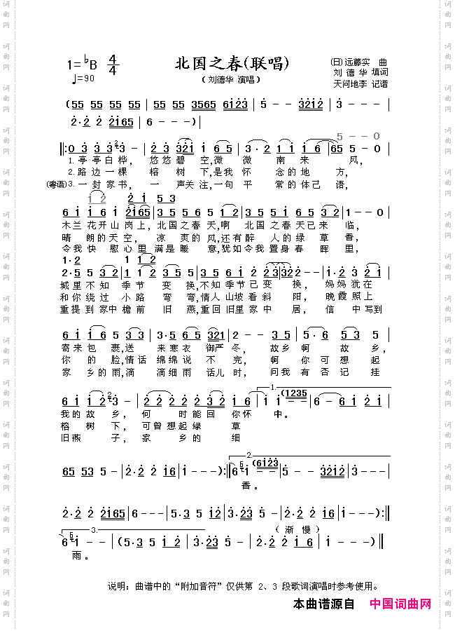 北国之春_联唱