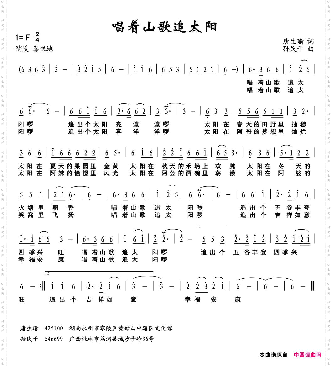 唱着山歌追太阳