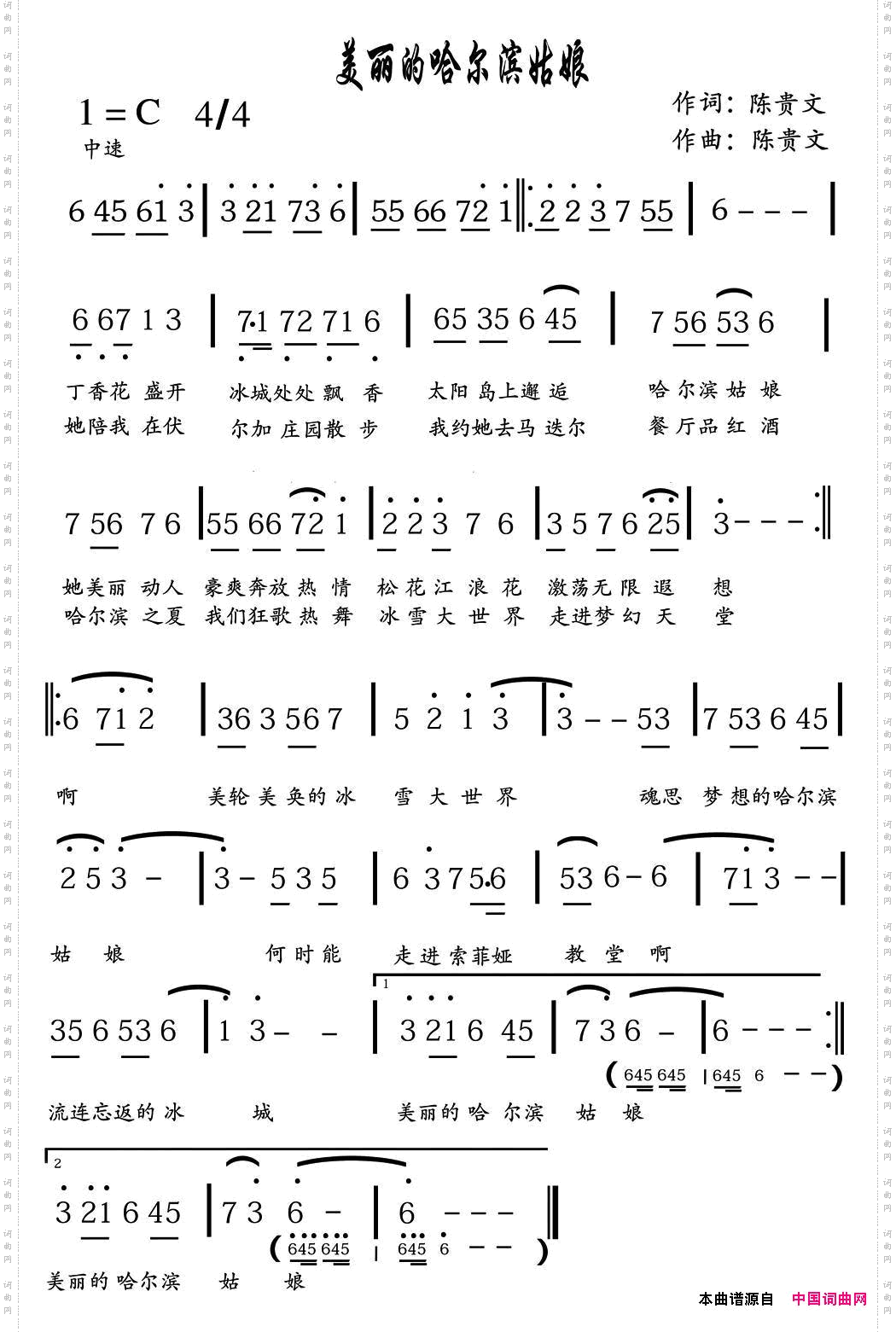 美丽的哈尔滨姑娘