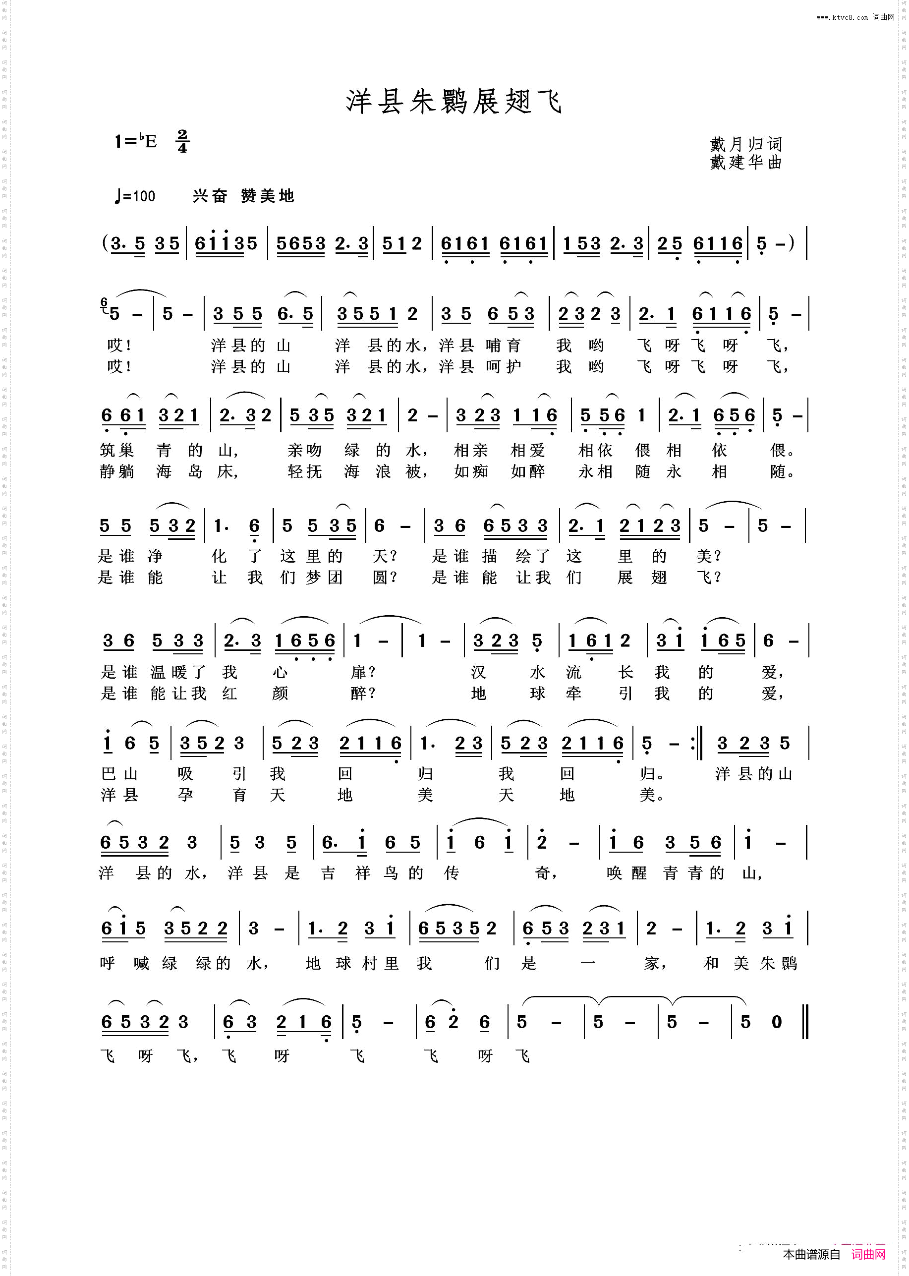 洋县朱鹮展翅飞