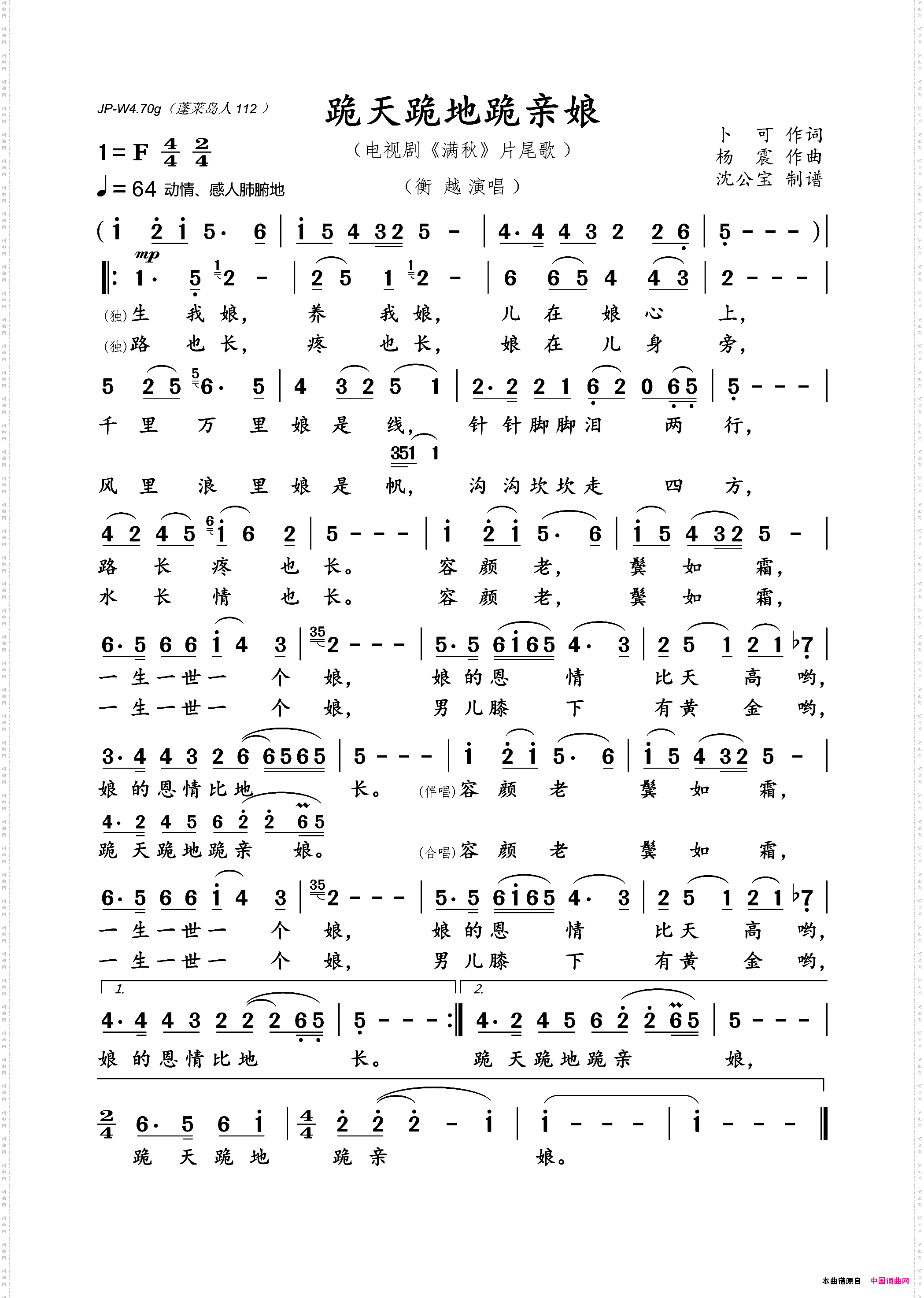 跪天跪地跪亲娘电视剧《满秋》片尾歌