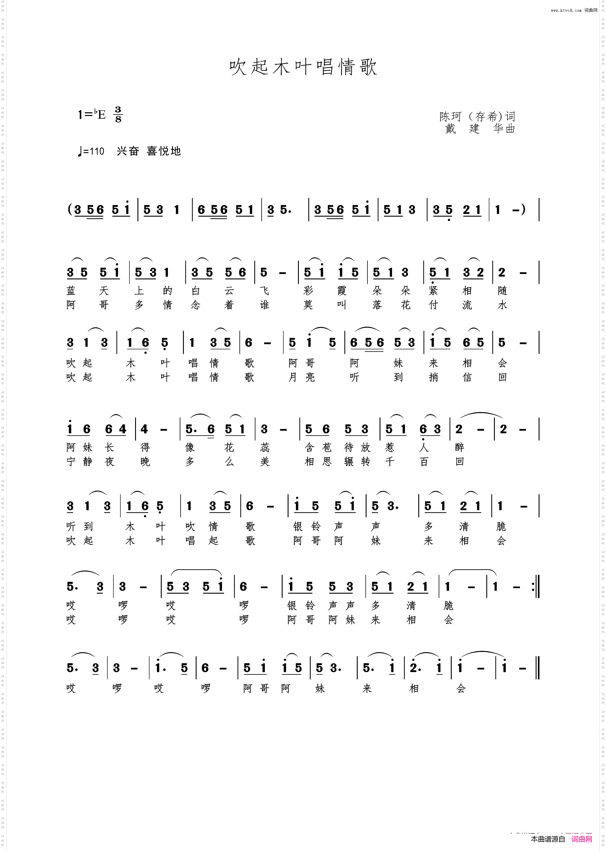 吹起木叶唱情歌陈珂存希词戴建华曲_吹起木叶唱情歌陈珂存希词  戴建华曲