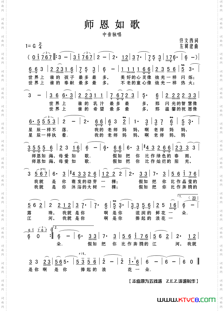 师恩如歌_中音独唱
