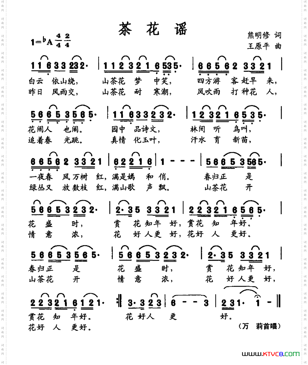 茶花谣徐海燕词谢林义曲_茶花谣徐海燕词 谢林义曲