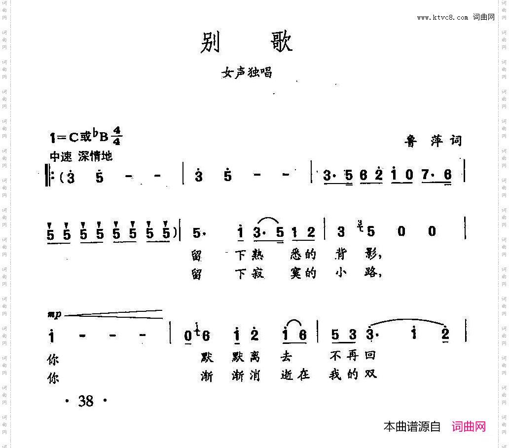 别歌_田光歌曲选-26