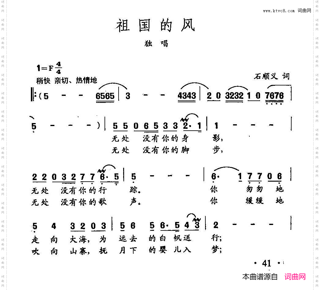 祖国的风_田光歌曲选-28