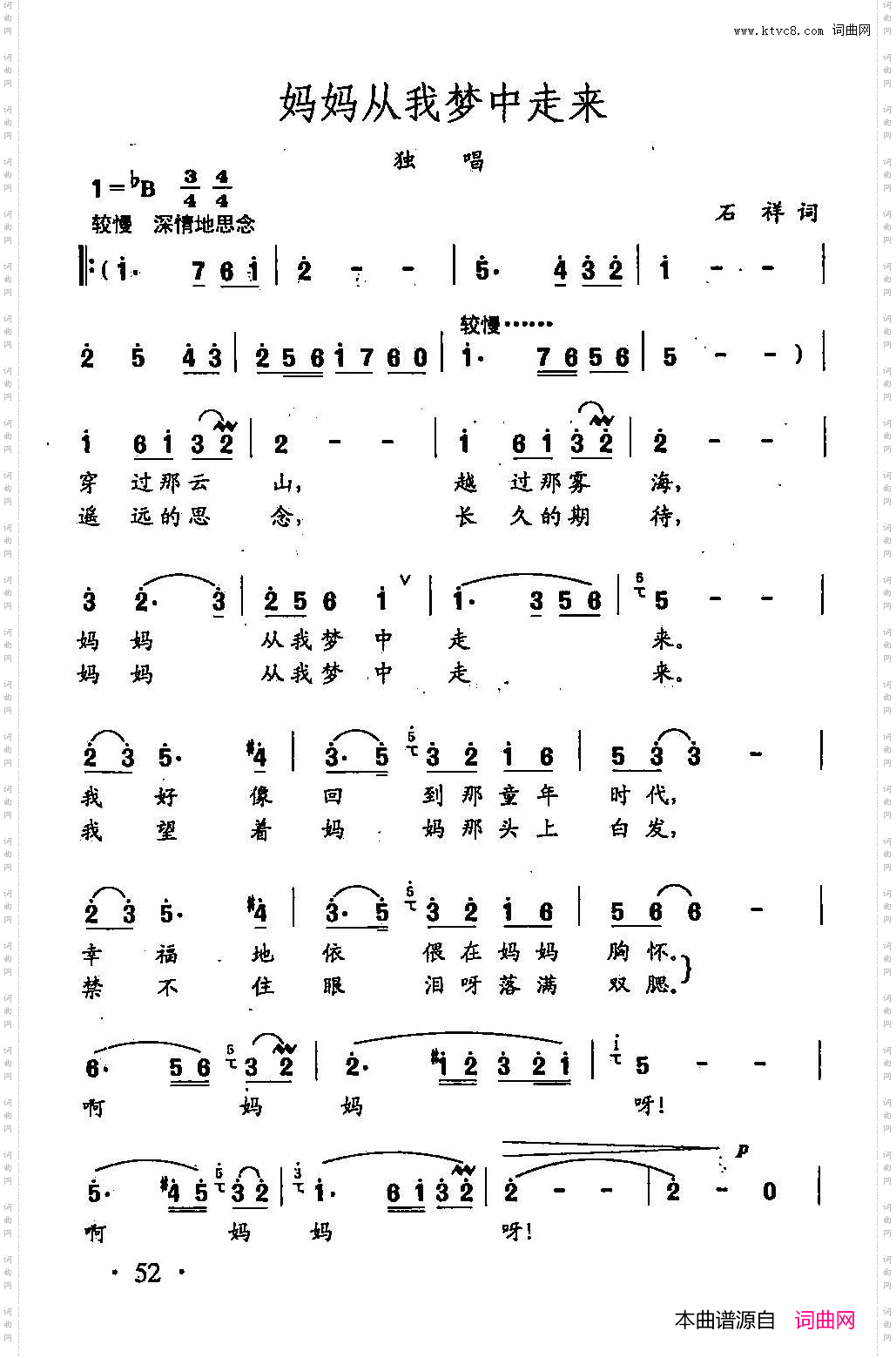 妈妈从我梦中走来_田光歌曲选-35