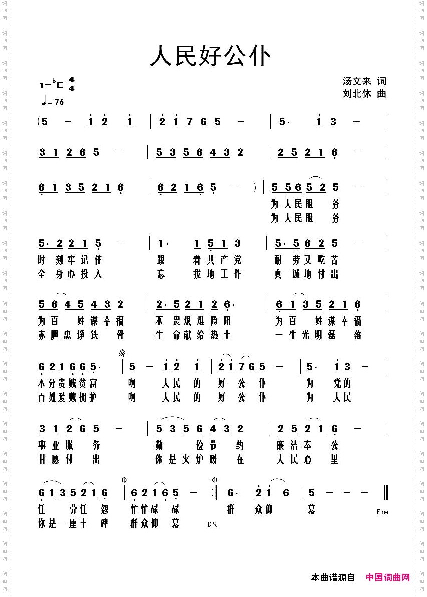 人民好公仆
