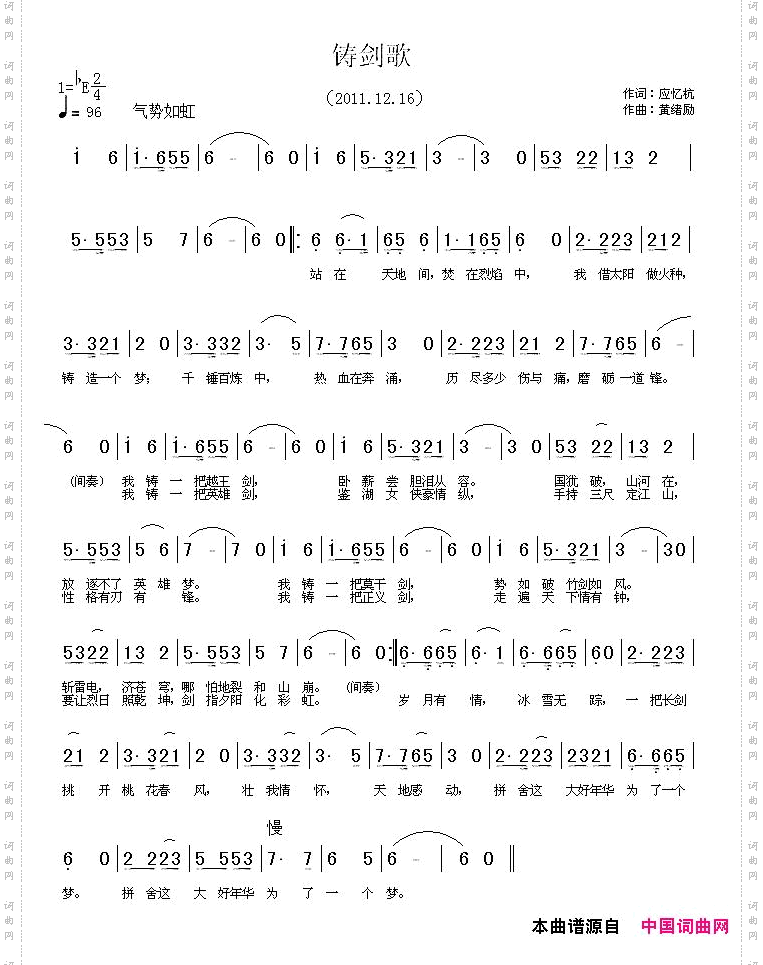 铸剑歌