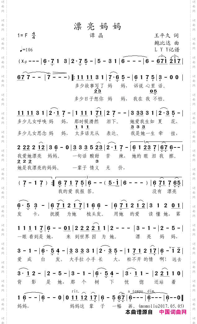 漂亮妈妈
