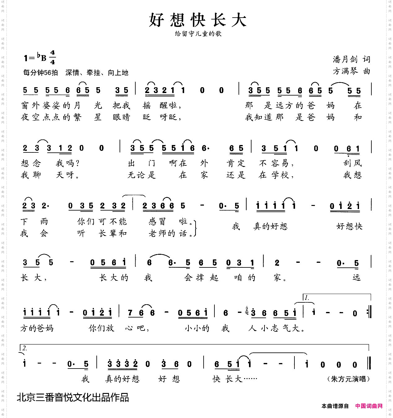张开歌声的翅膀：3、好想快长大