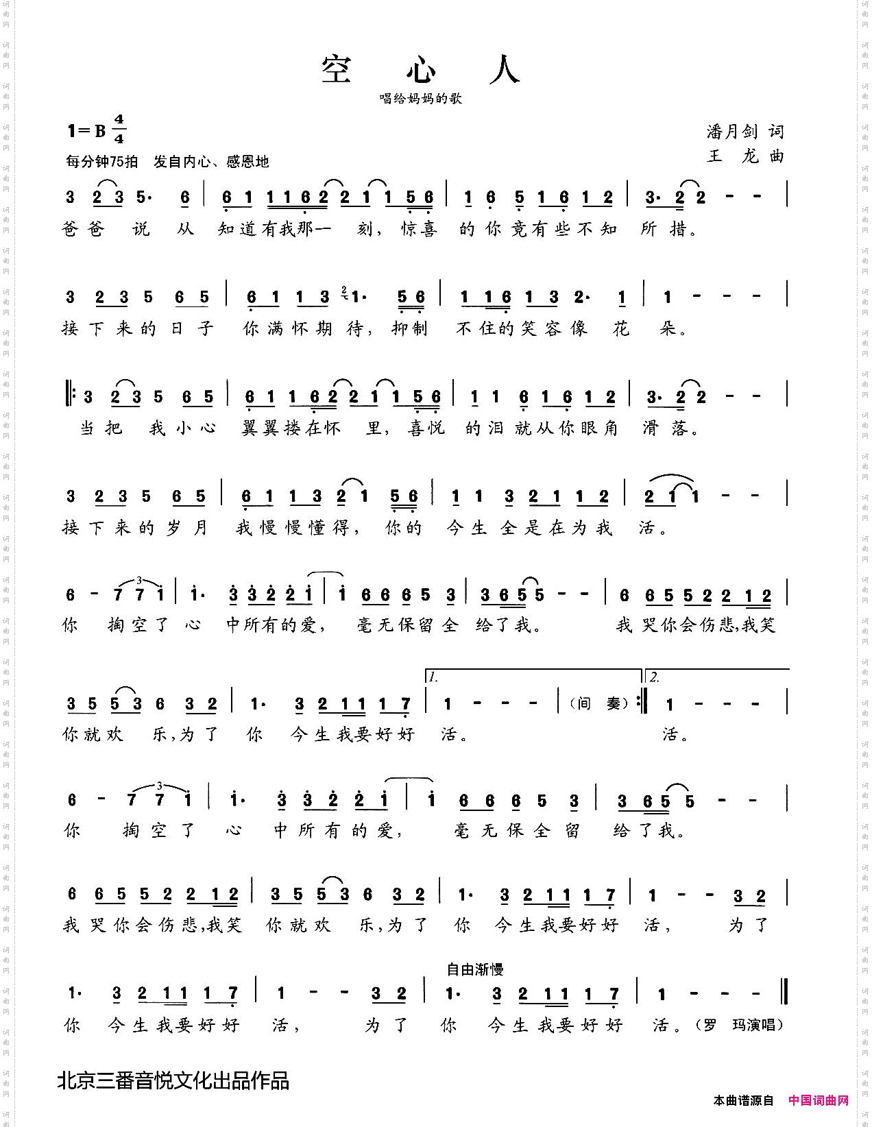 张开歌声的翅膀:4、空心人