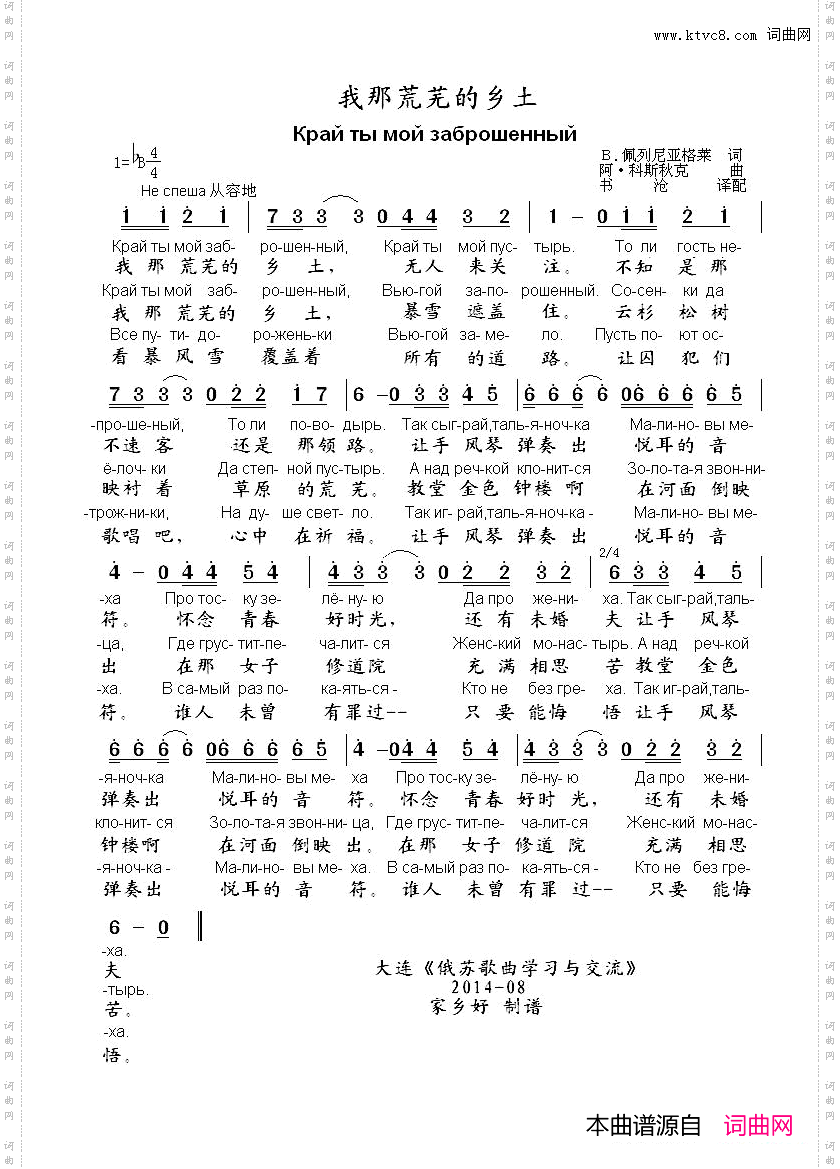我那荒芜的乡土..Крайтымойзаброшенный中俄简谱_我那荒芜的乡土..Край ты мой заброшенный中俄简谱