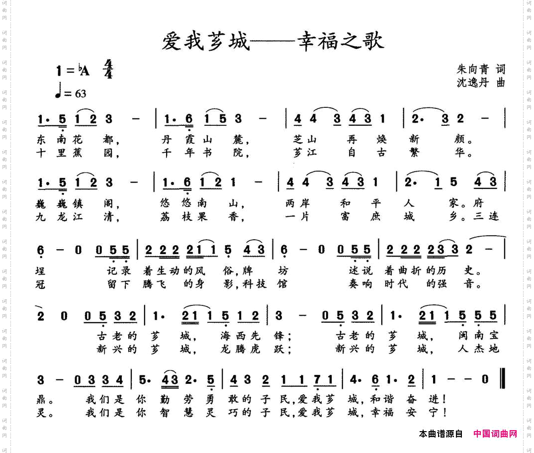 爱我芗城——幸福之歌