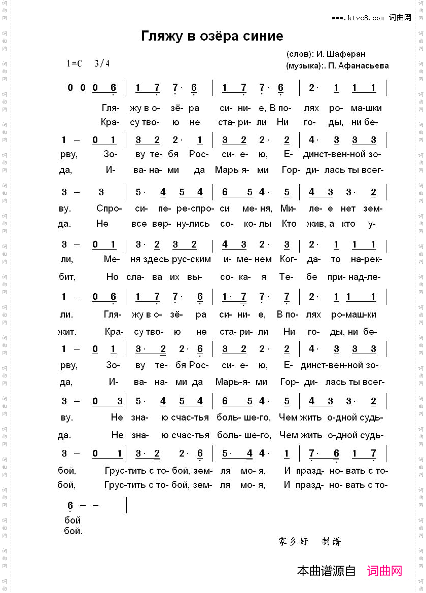 我凝望蔚蓝的湖Гляжувозерасиние中俄简谱_我凝望蔚蓝的湖Гляжу в озера синие中俄简谱