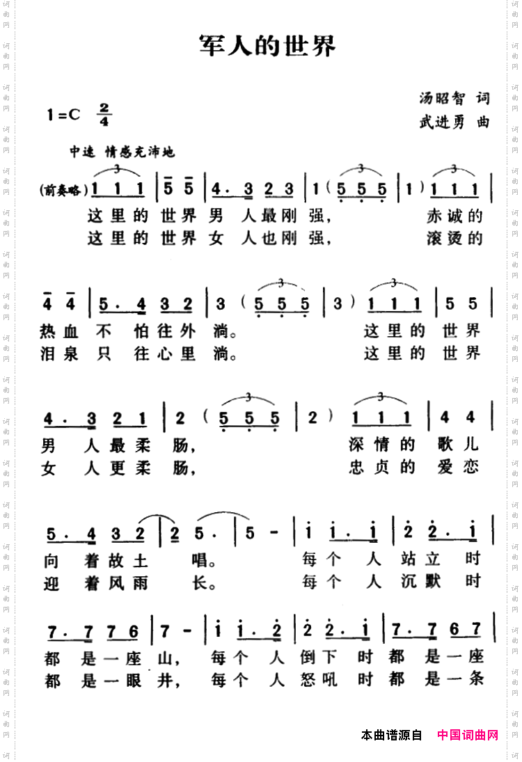 军歌金曲:军人的世界