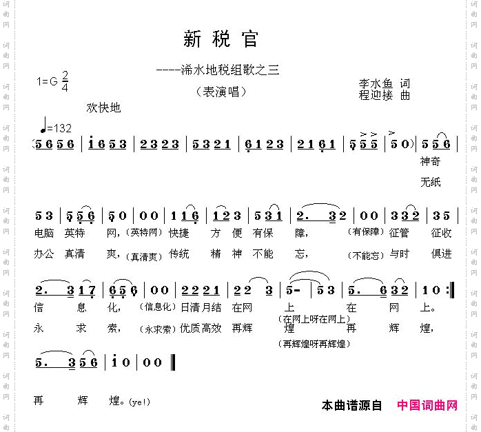 新税官