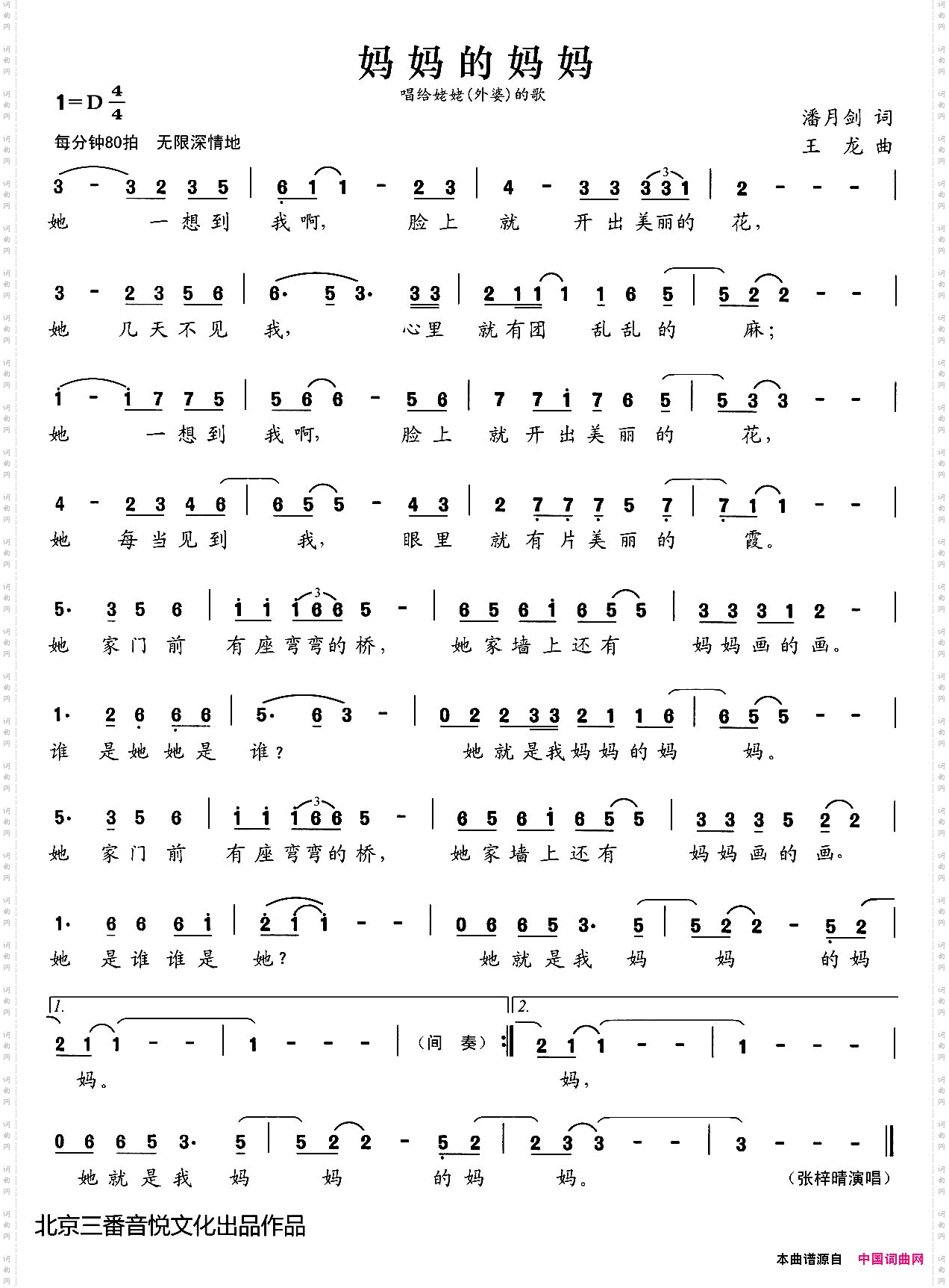 张开歌声的翅膀:8、妈妈的妈妈