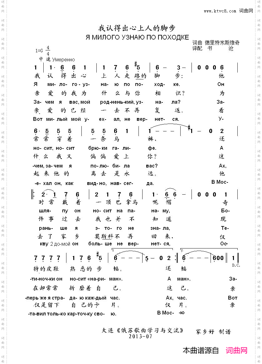 我认得出心上人的脚步ЯМИЛОГОУЗНАЮПОПОХОДКЕ中俄简谱_我认得出心上人的脚步Я МИЛОГО УЗНАЮ ПО ПОХОДКЕ中俄简谱