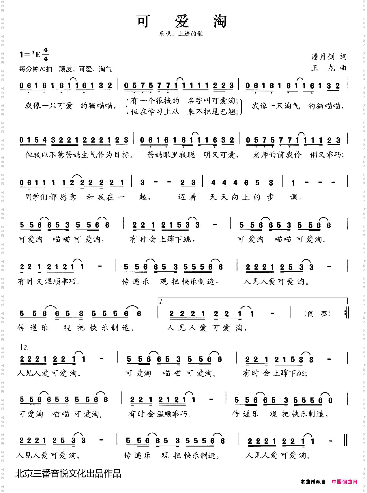 张开歌声的翅膀:9、可爱淘