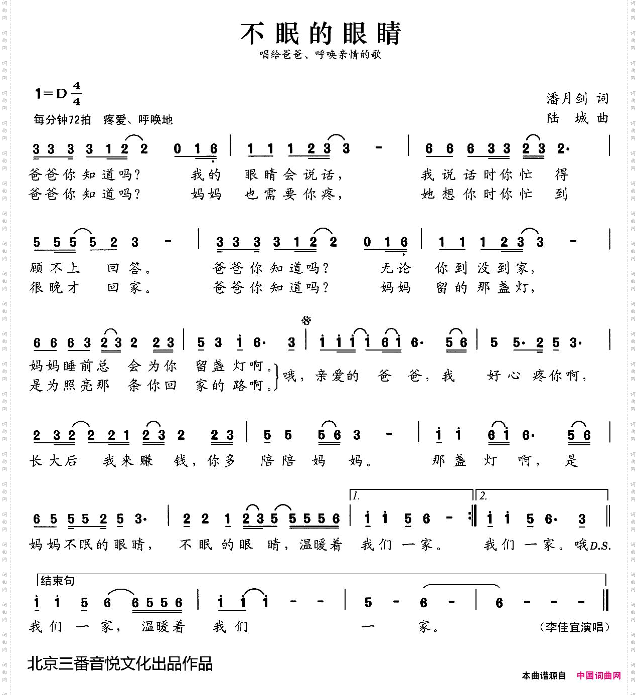 张开歌声的翅膀：10、不眠的眼睛