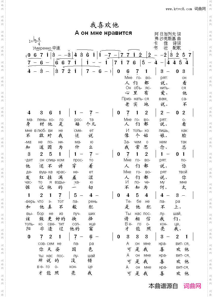 我喜欢他Аонмненравится中俄简谱_我喜欢他А он мне нравится中俄简谱