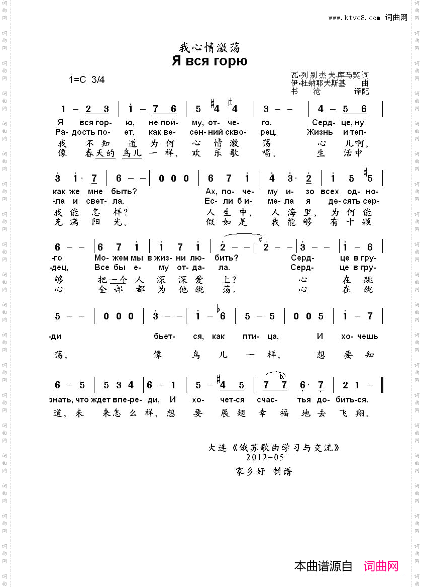 我心情激荡Явсягорю中俄简谱_我心情激荡Я вся горю中俄简谱