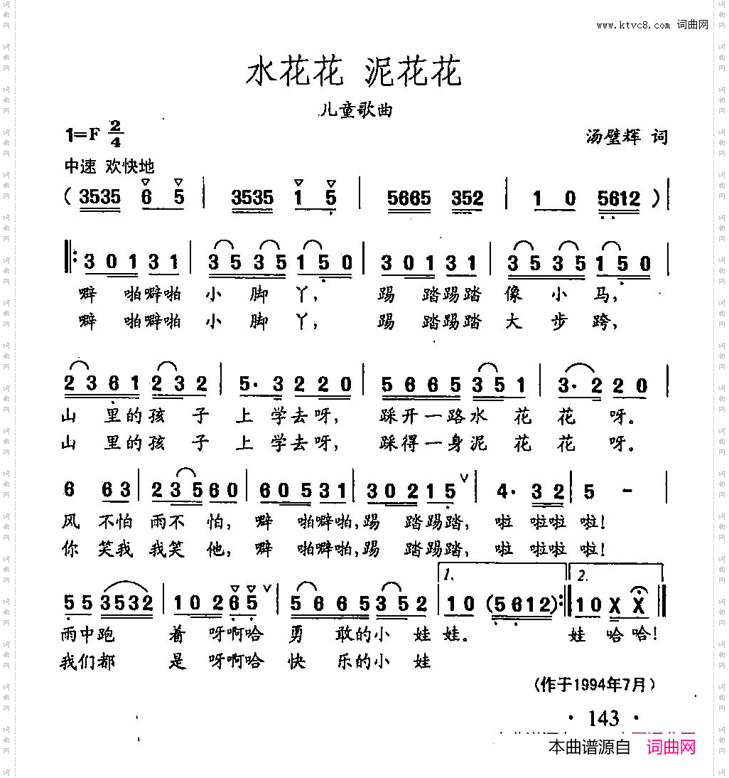 田光歌曲选-101水花花泥花花