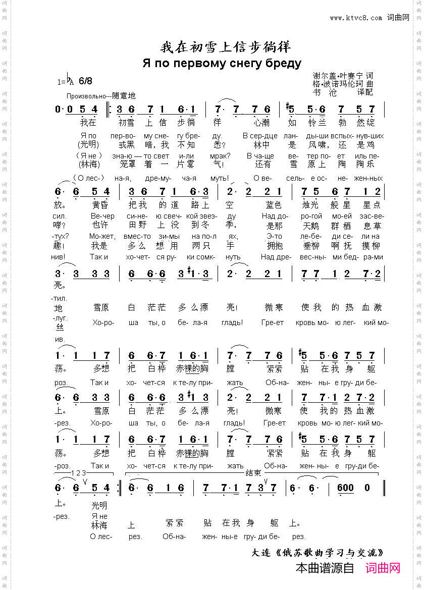 我在初雪上信步徜徉_Я по первому снегу бреду中俄简谱