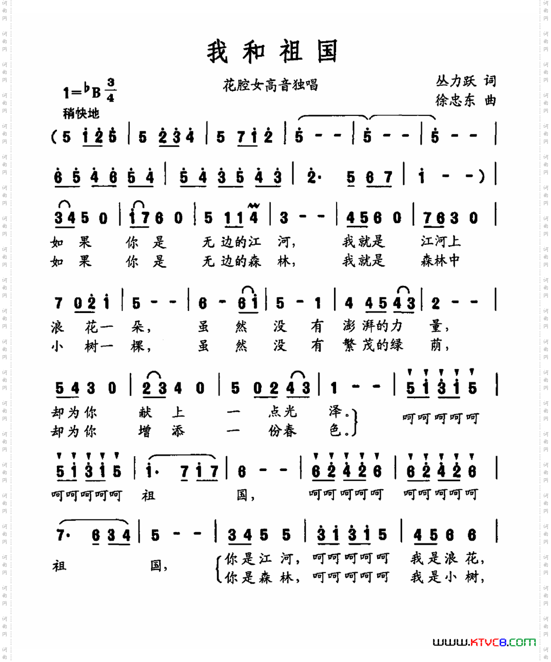 我和祖国